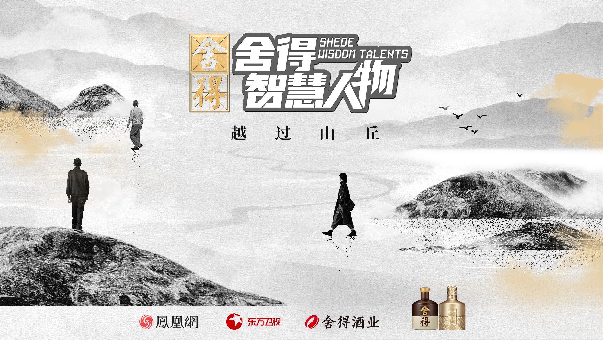 《环球360智慧人物》第六季越过山丘，于环球360之间共振时代脉搏